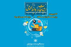 روابط عمومی، بستر آگاهی‌بخشی و شفاف‌سازی 